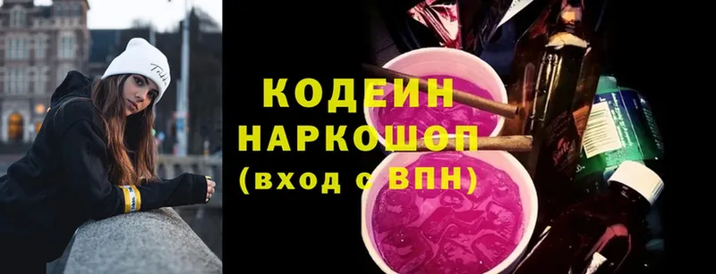 Codein Purple Drank  Кудымкар 